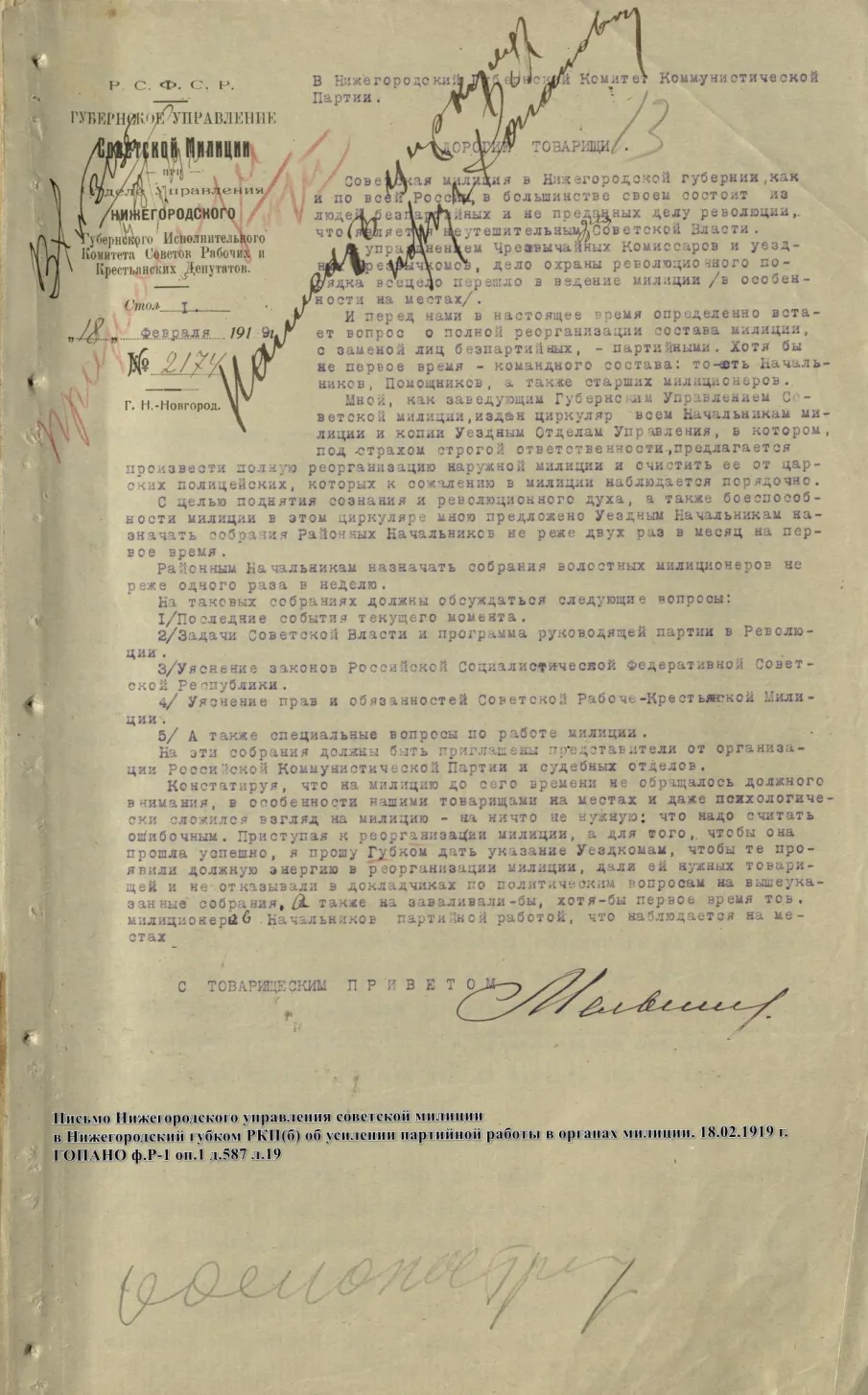 Ко Дню милиции (по документам ГОПАНО)